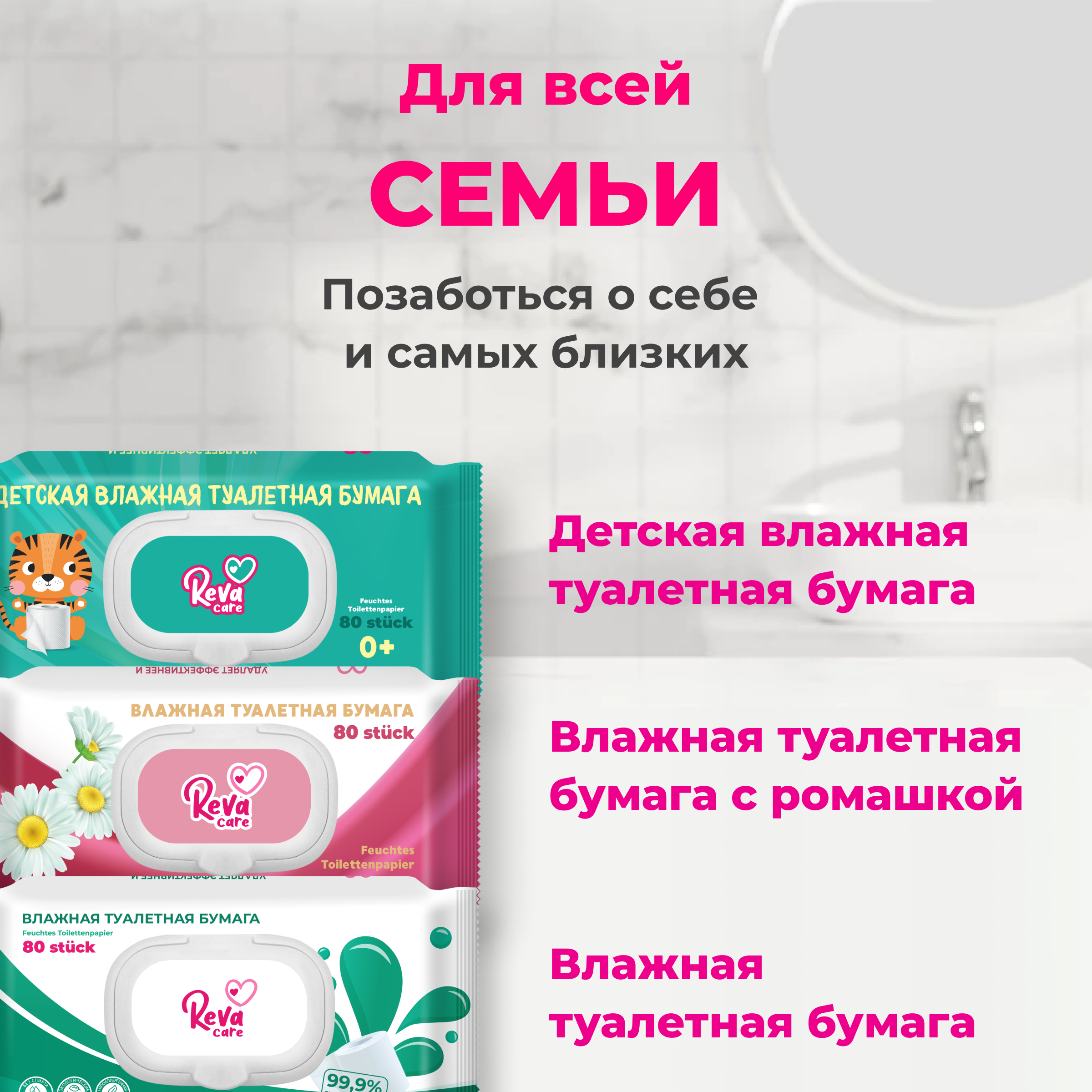 Влажная туалетная бумага Reva Care детская 5 упаковок по 80 шт - фото 4