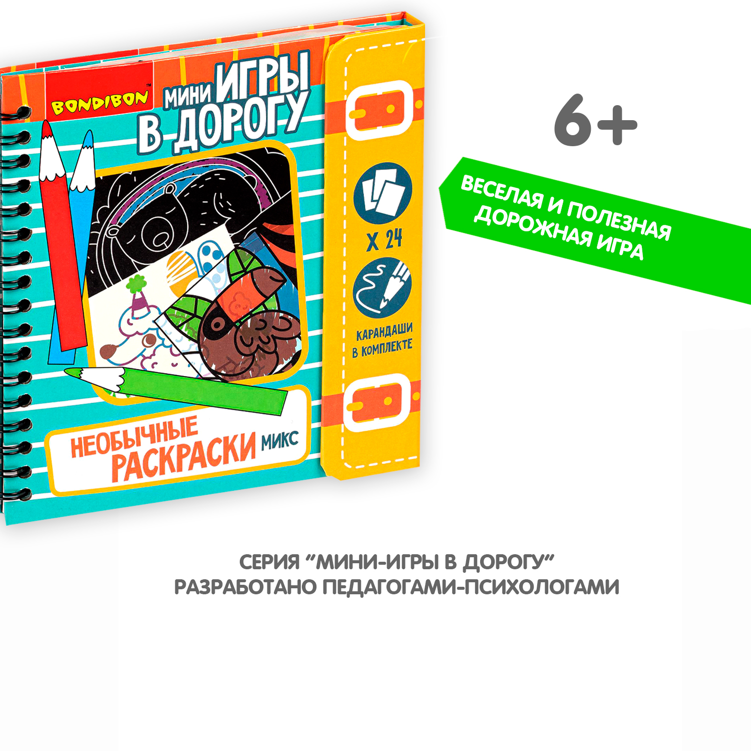 Настольная игра Bondibon в дорогу Необычные раскраски - фото 9