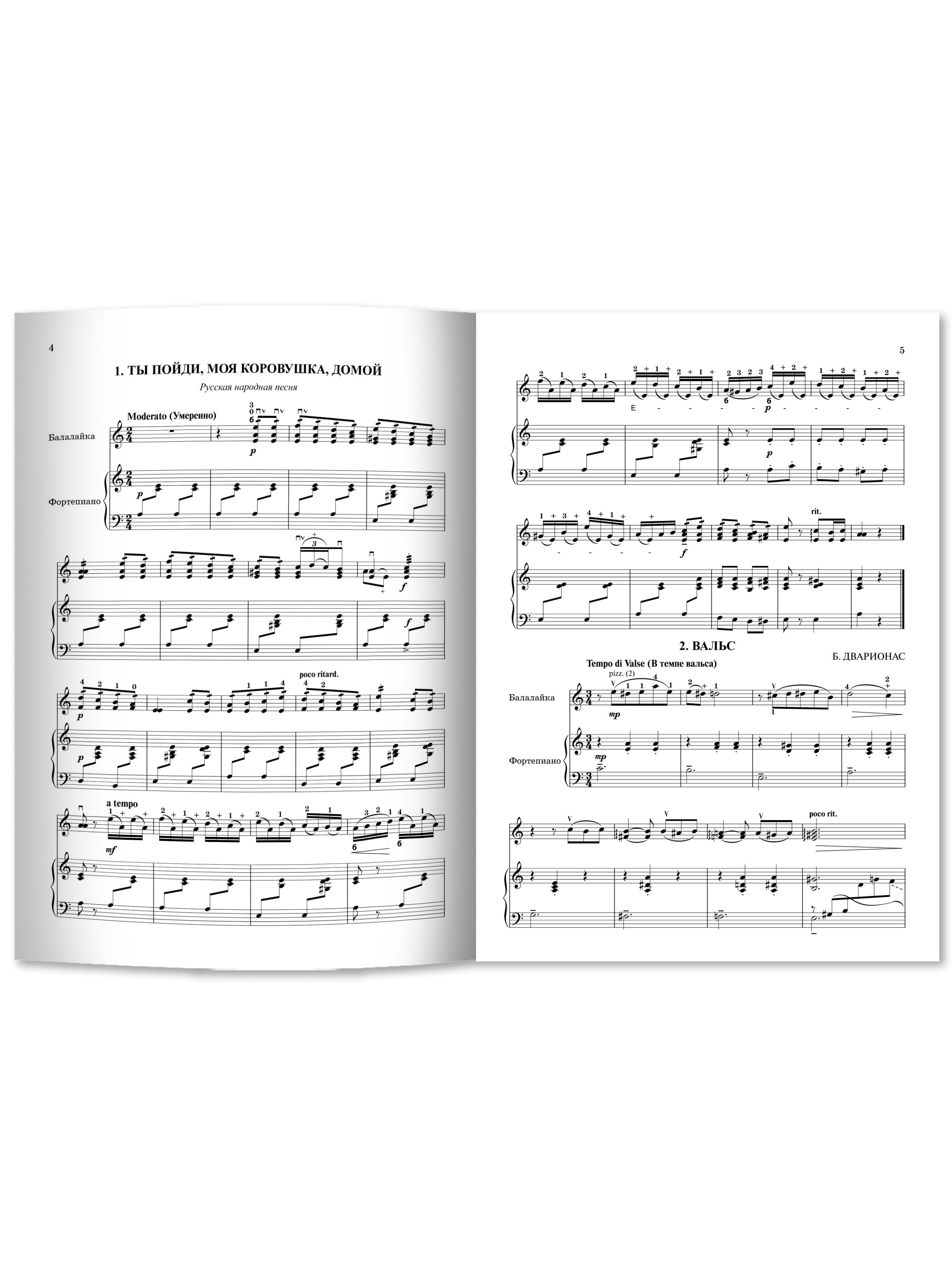 Книга ТД Феникс Школа начинающего концертмейстера: фортепиано и балалайка - фото 7