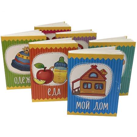 Книжки для малышей BimBiMon Книжки-малышки Мои первые слова