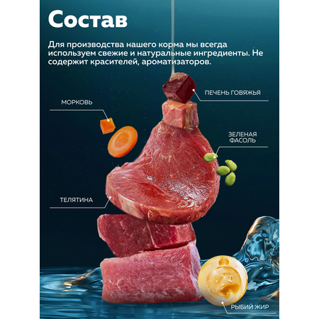 Корм влажный Зоогурман HOLISTIC Телятина с зеленой фасолью, 350 г х 12 шт
