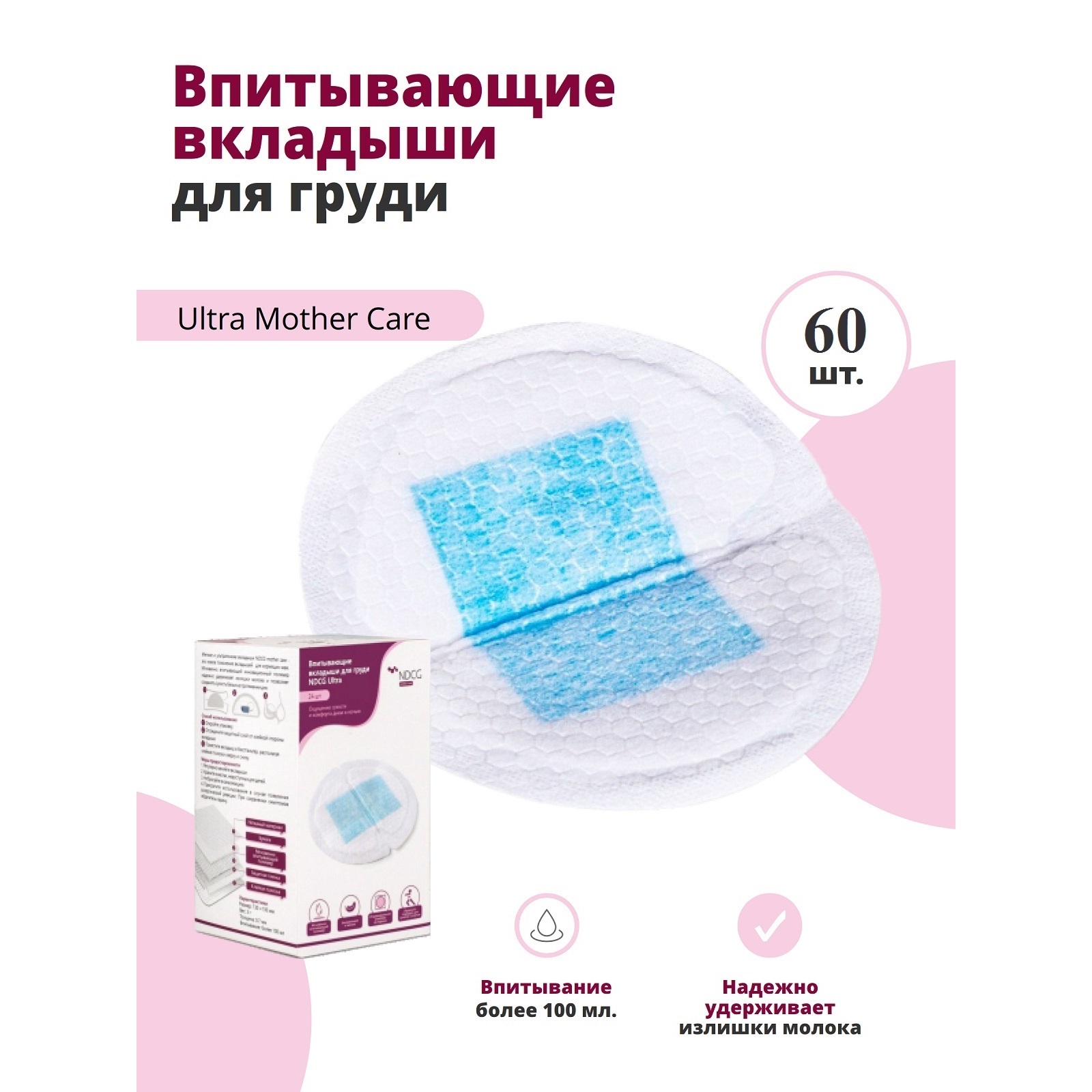 Вкладыши для груди NDCG Ultra Mother Care одноразовые 60шт - фото 1