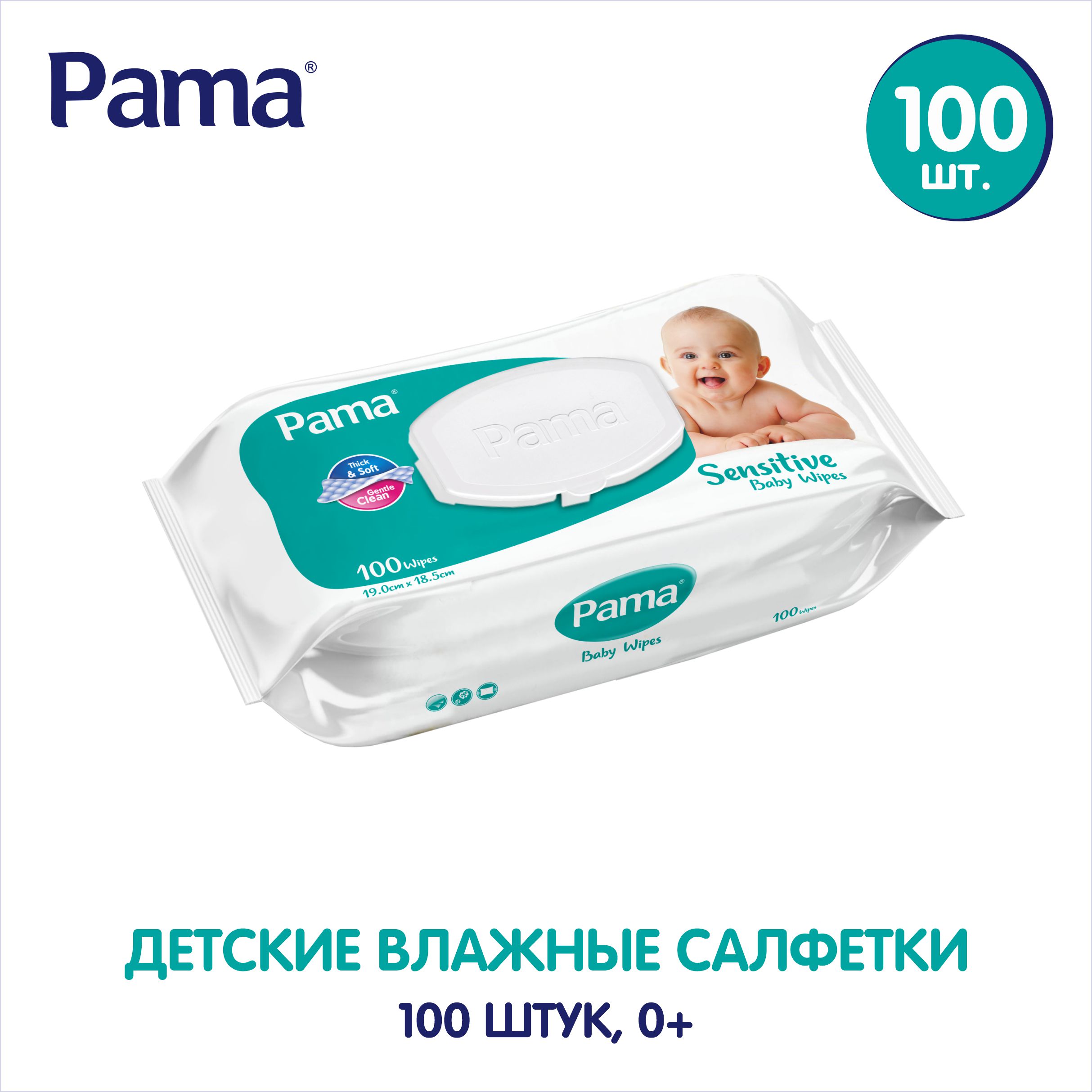 Влажные салфетки Pama 100 шт в упаковке - фото 1