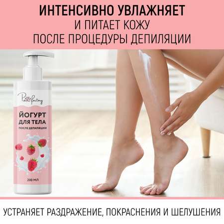 Йогурт PAW FACTORY после депиляции