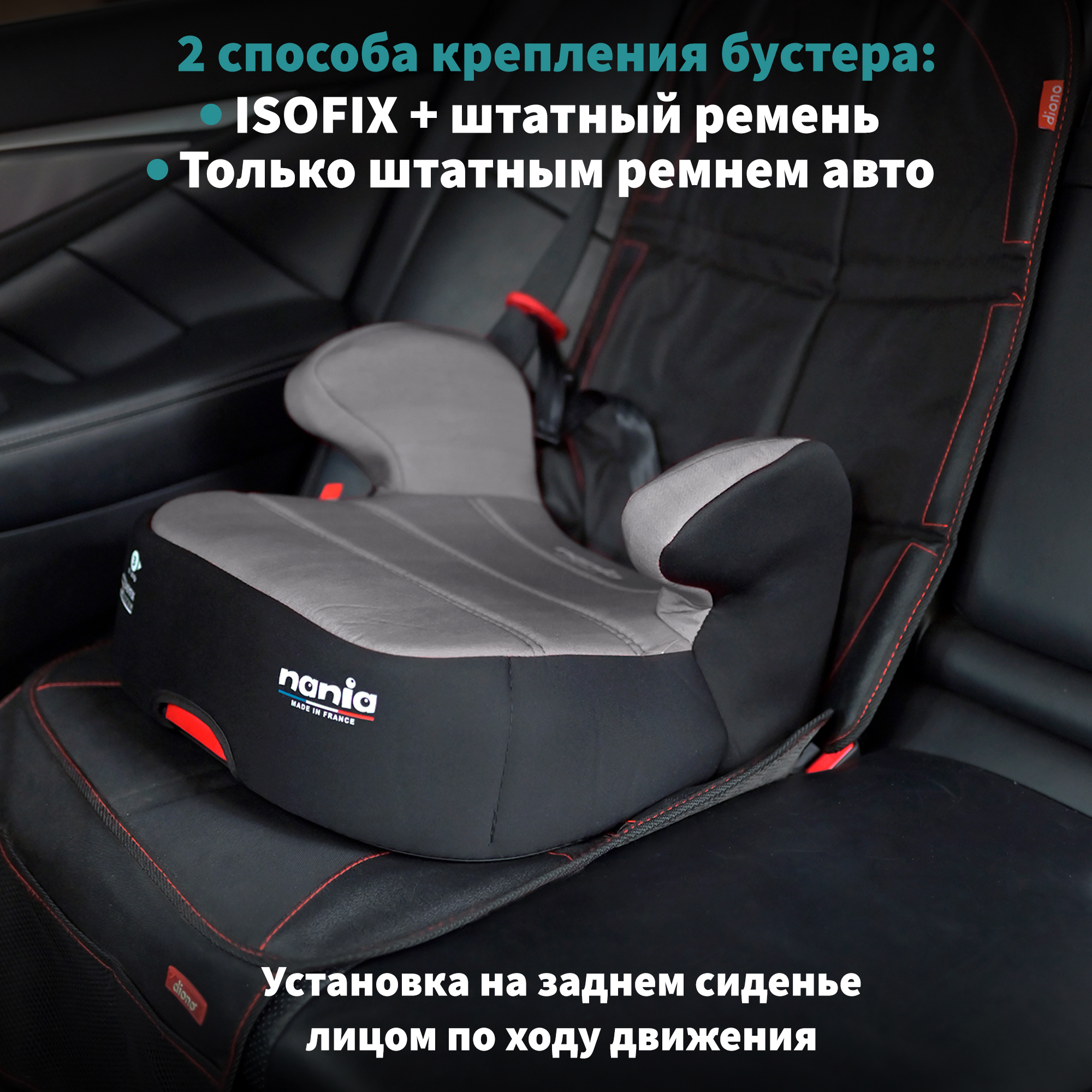 Автокресло Nania Dream Easyfix Isofix 3 (22-36 кг) - фото 4