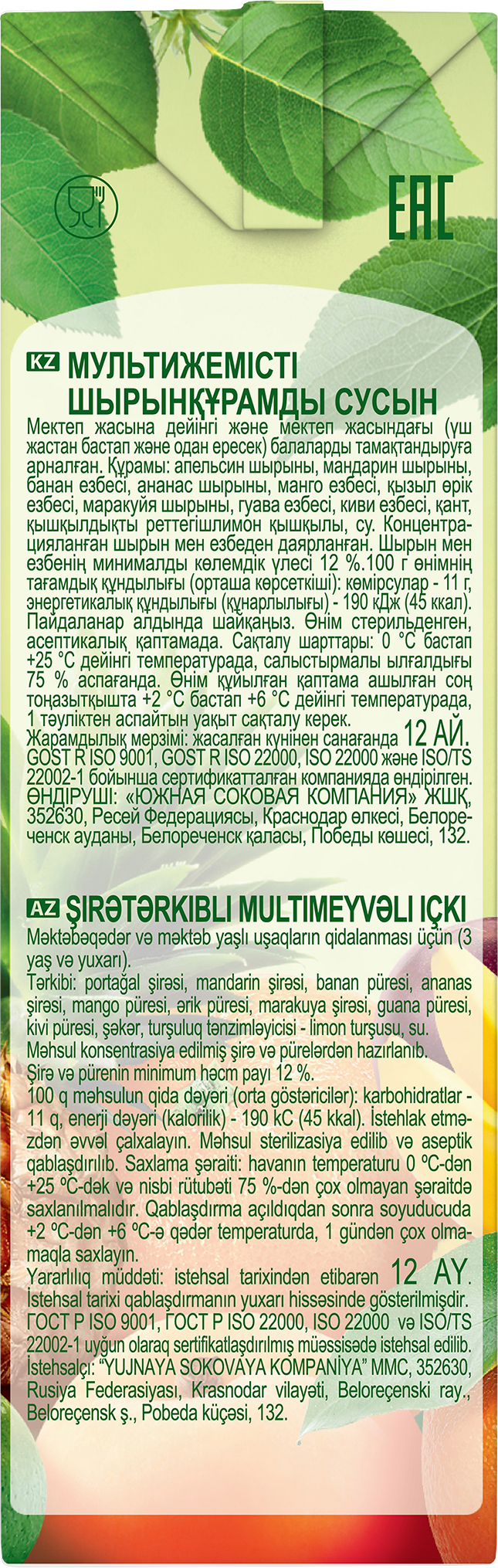 Сокосодержащий напиток Сочная Долина Мультифруктовый 200 мл х 24 шт - фото 9