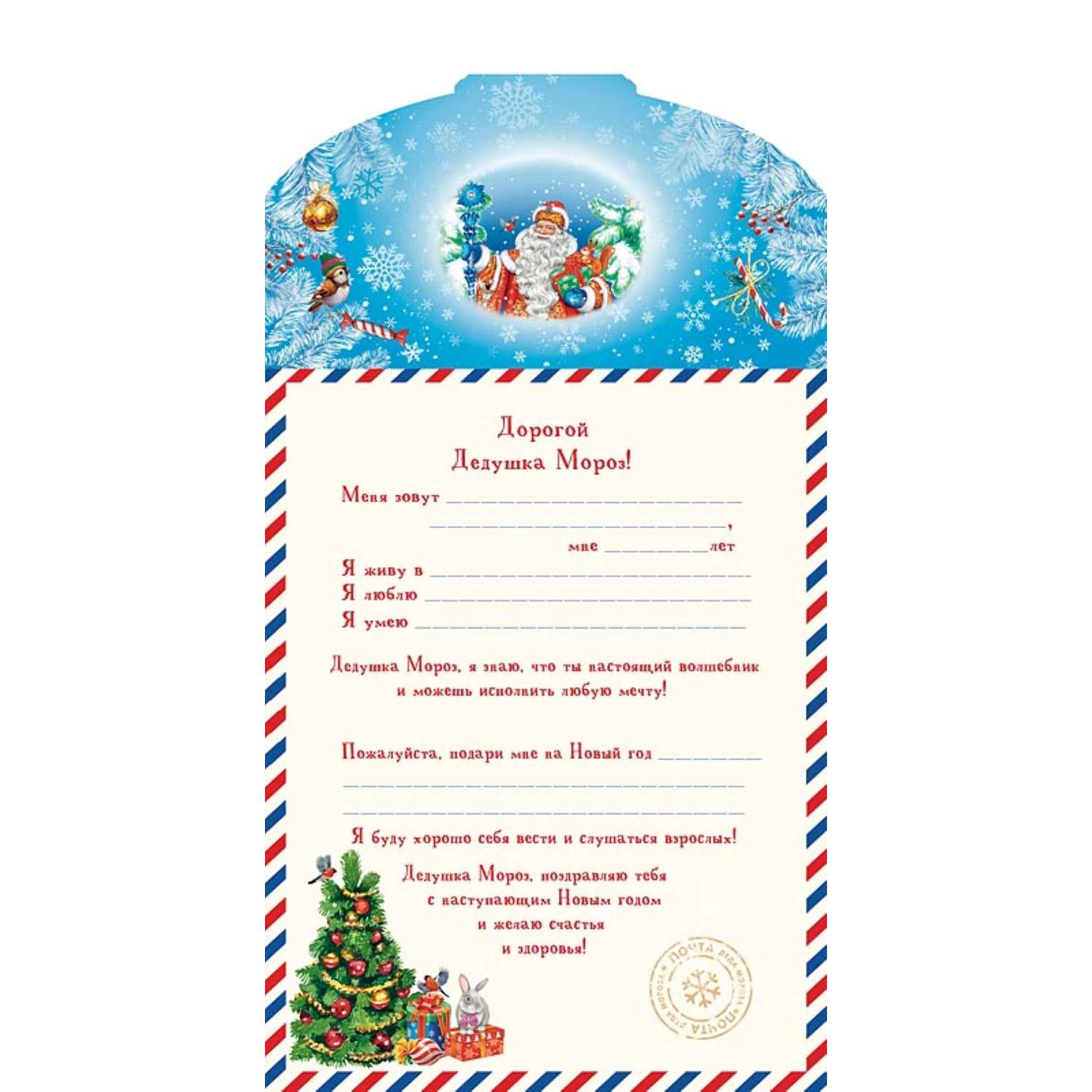 Письмо Дедушке Морозу Арт и Дизайн открытка 121х183 мм - фото 6
