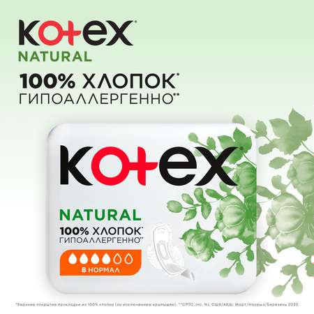 Прокладки KOTEX Natural Normal 16шт