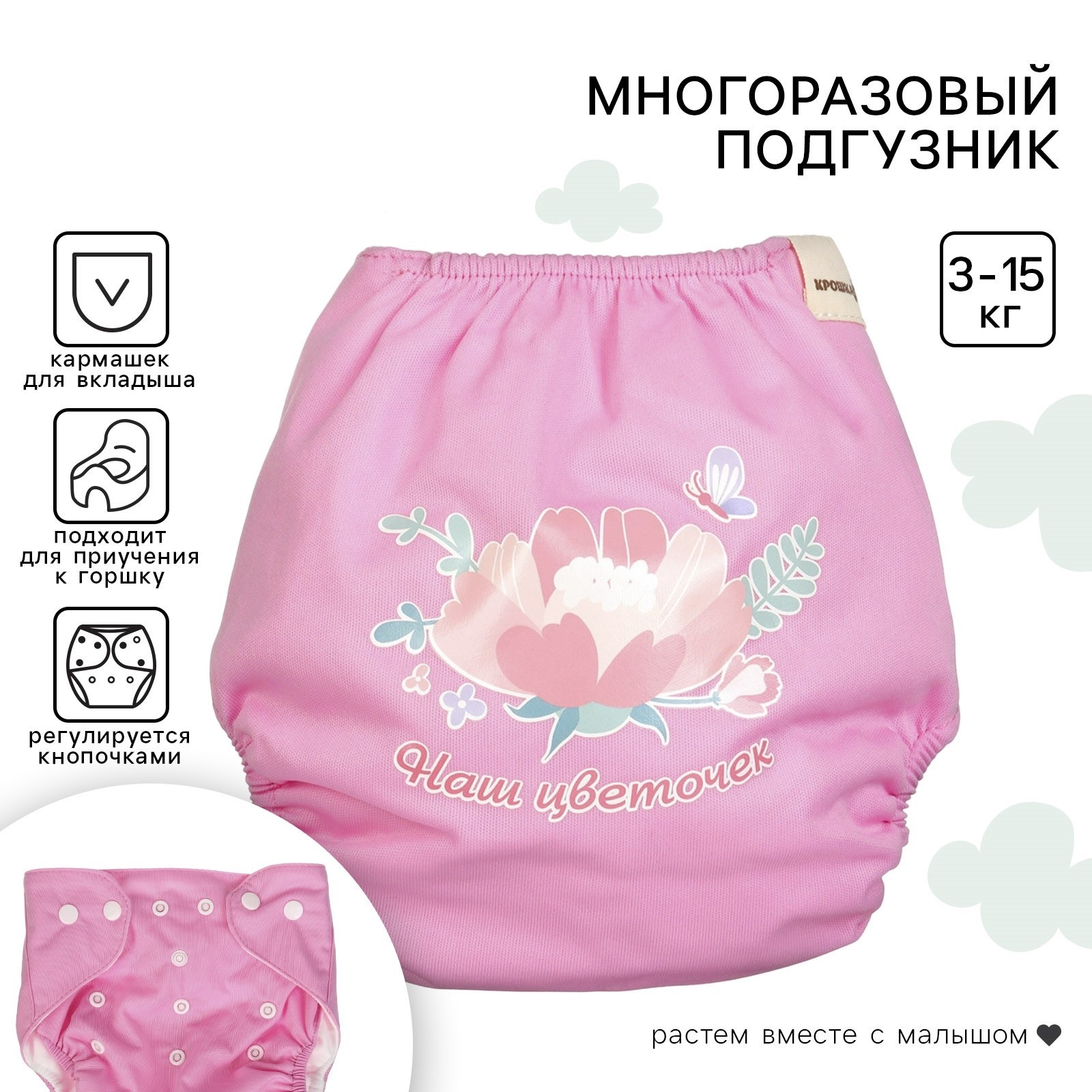 Многоразовый подгузник Mum and Baby «Наш цветочек» 3-8 кг цвет розовый - фото 1