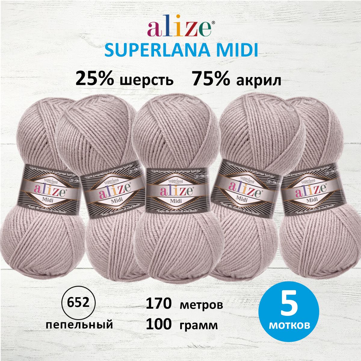 Пряжа Alize теплая для вязания одежды Superlana Midi 100 гр 170 м 5 мотков 652 пепельный - фото 1