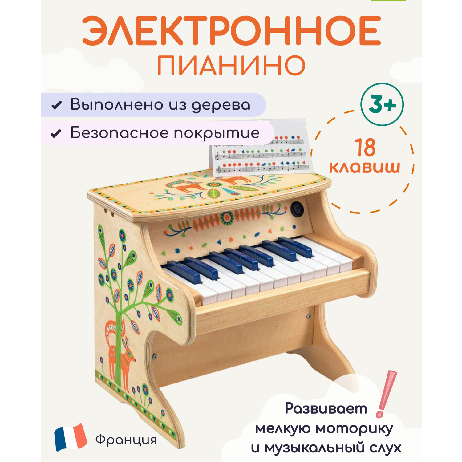 Музыкальный инструмент Djeco пианино - фото 1