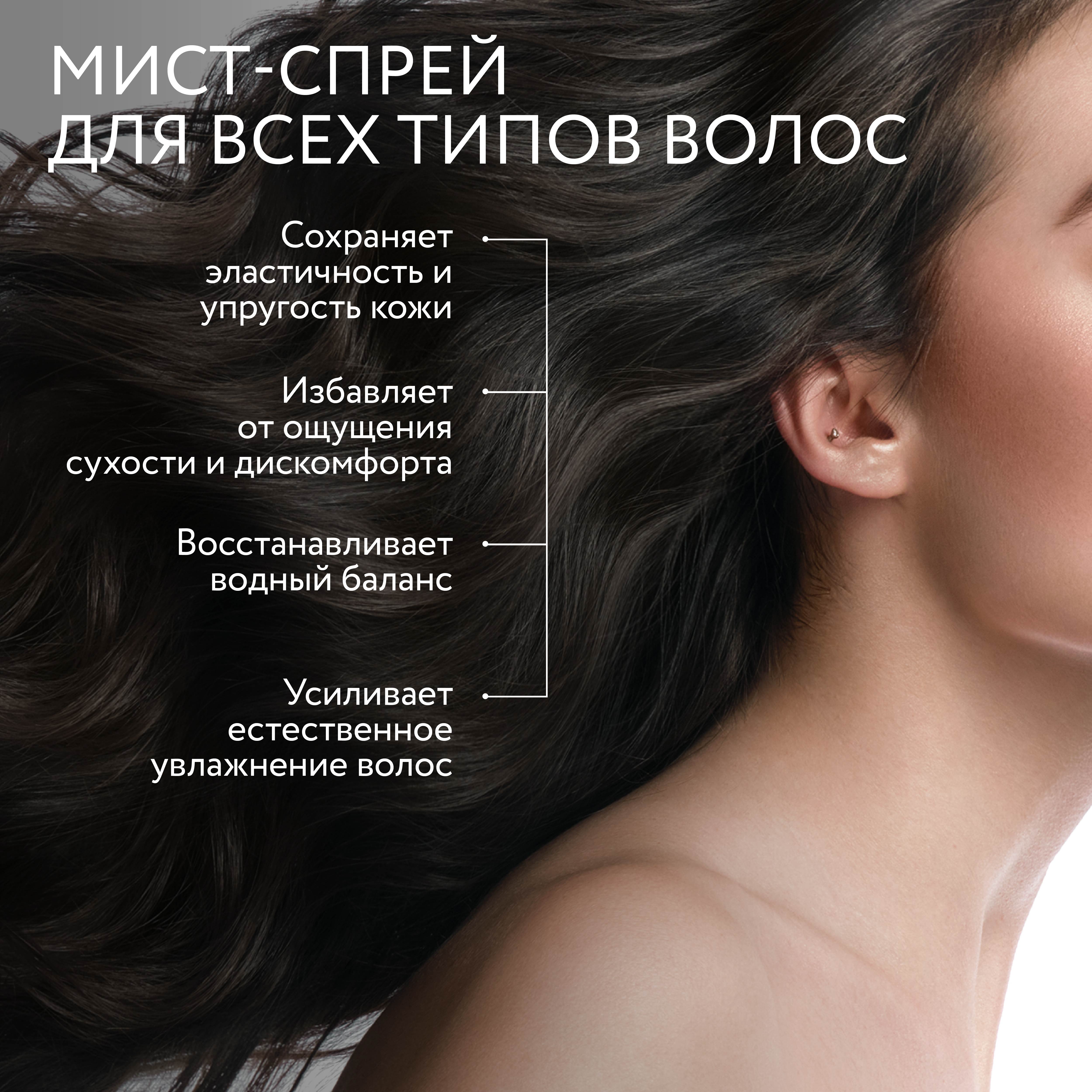 Мист-спрей Ollin perfect hair для волос и тела увлажняющий 120 мл - фото 3