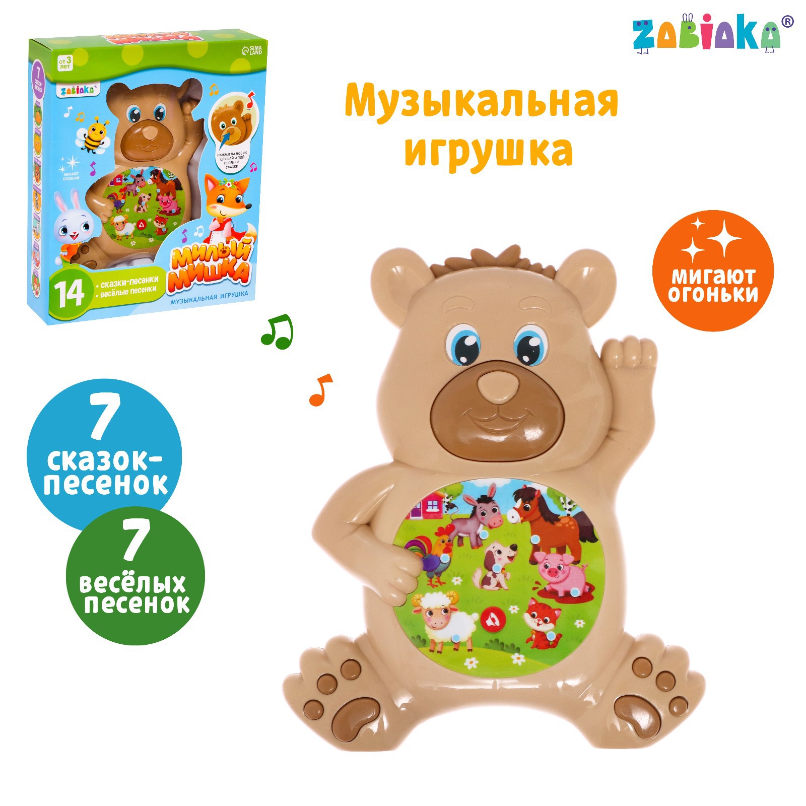 Музыкальная игрушка Zabiaka «Милый мишка» звук свет - фото 2