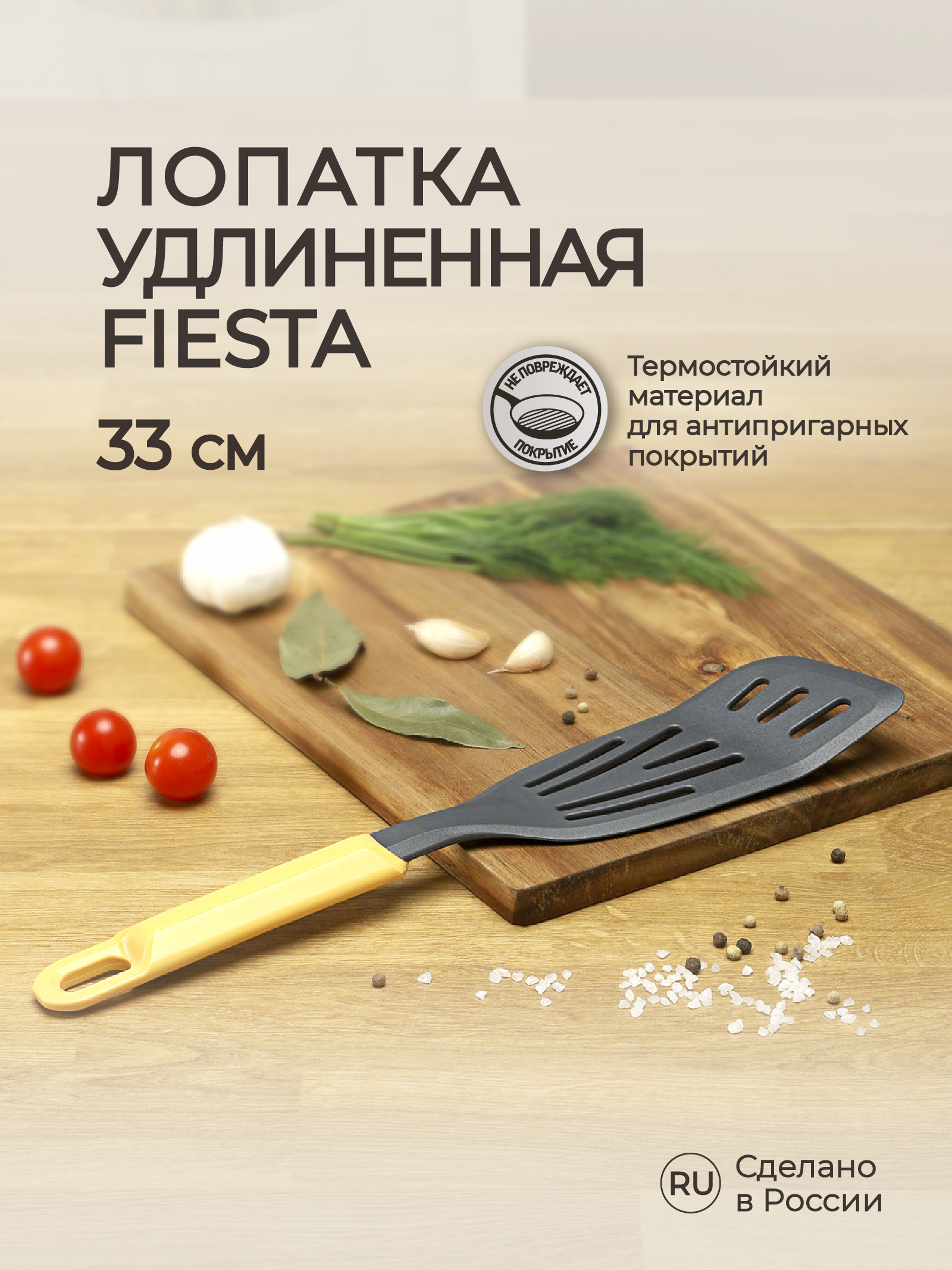 Лопатка Phibo удлиненная Fiesta 33 см желтый - фото 1