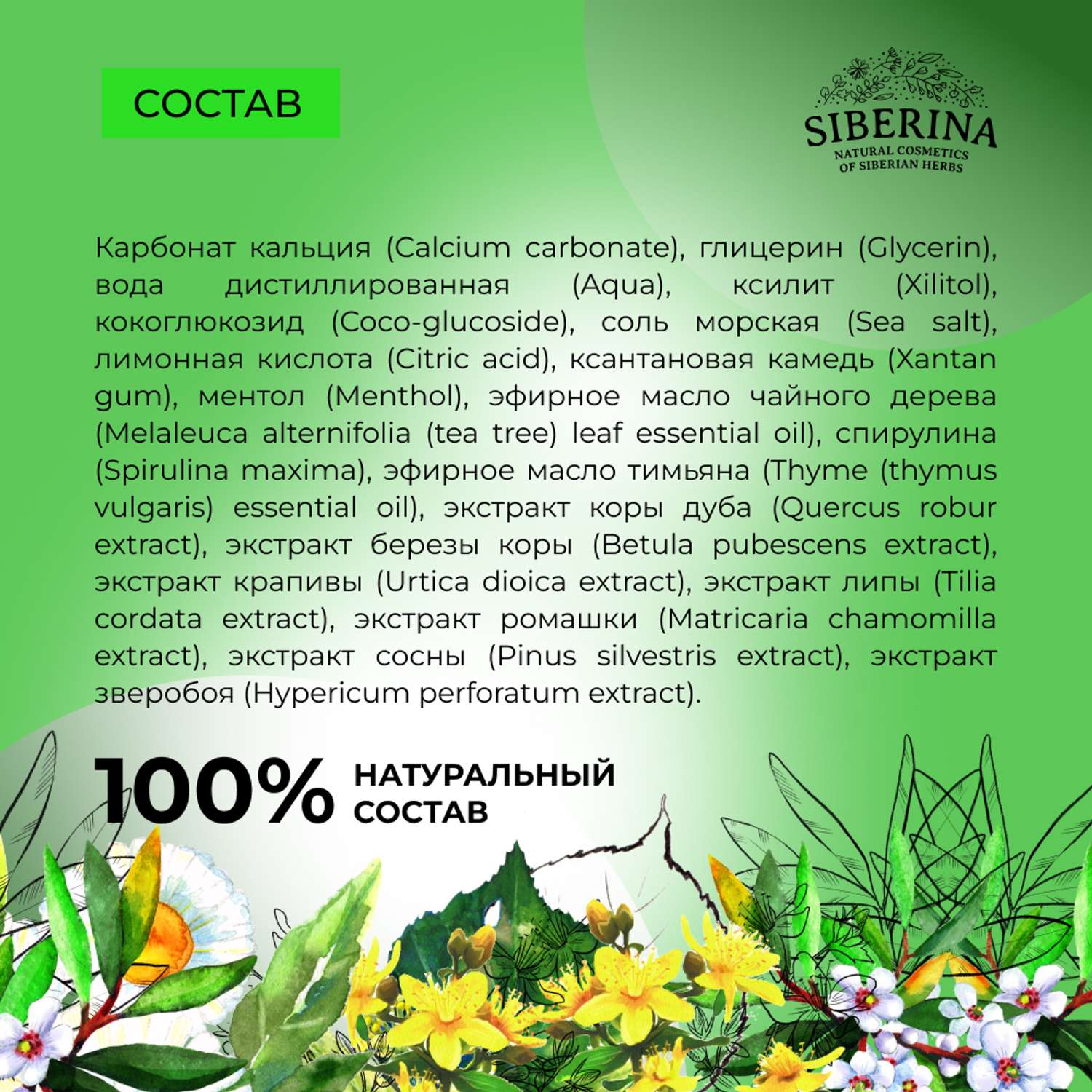 Зубная паста Siberina натуральная «Чайное дерево» укрепляющая 50 мл - фото 8