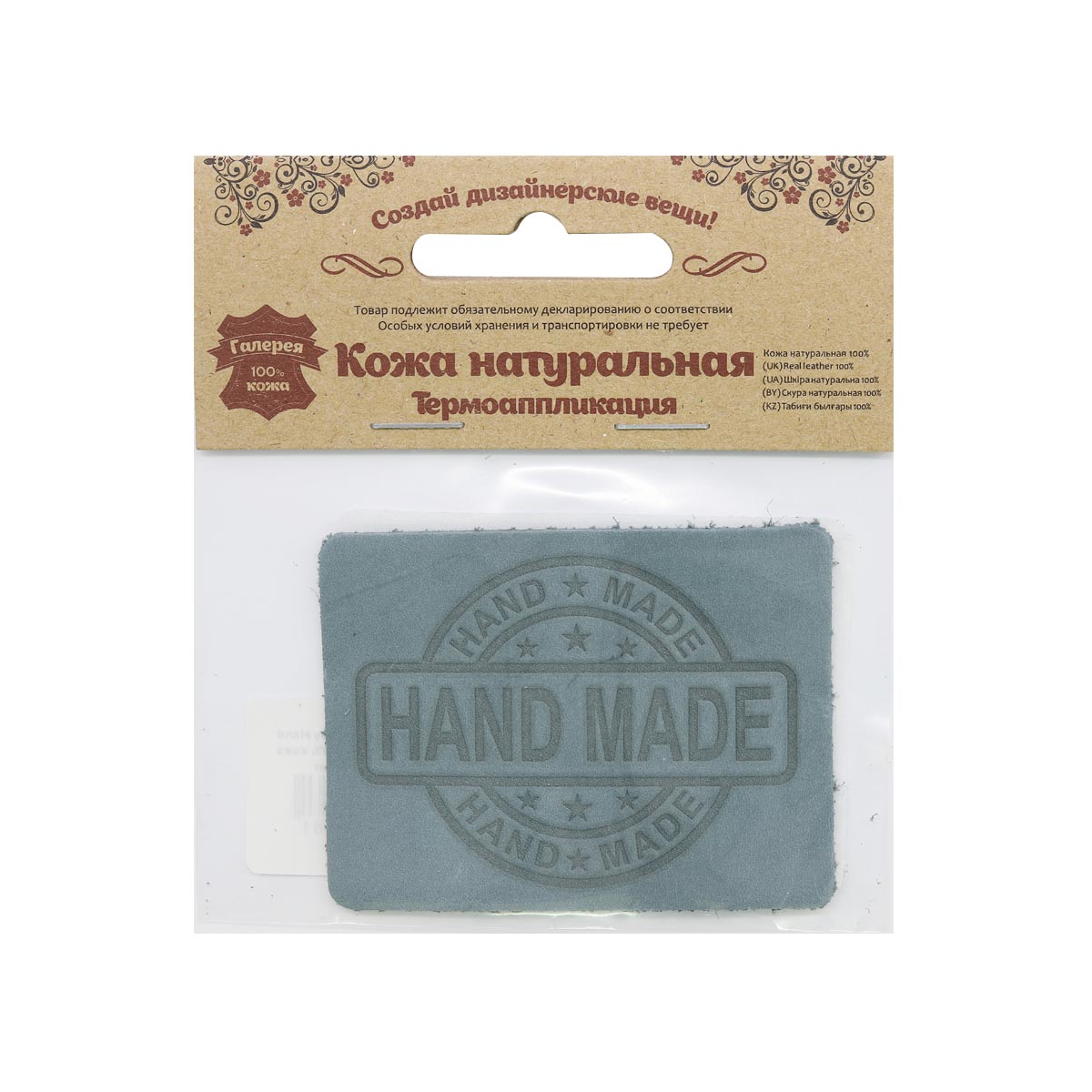 Термоаппликация Галерея нашивка заплатка Hand Made 7х5.25 см из кожи для ремонта и украшения одежды светло-серый - фото 4