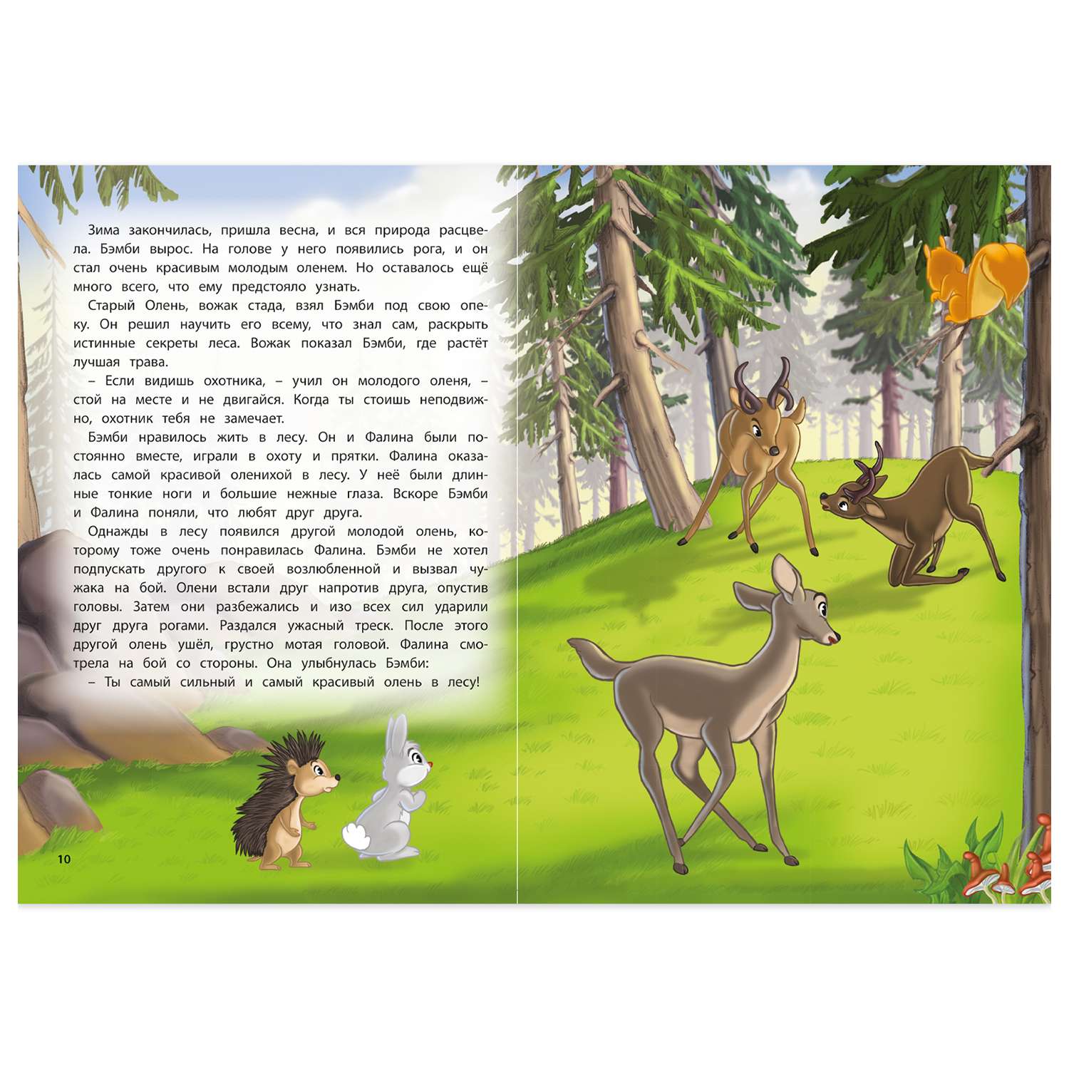 Книга ND PLAY Сказки о животных - фото 2