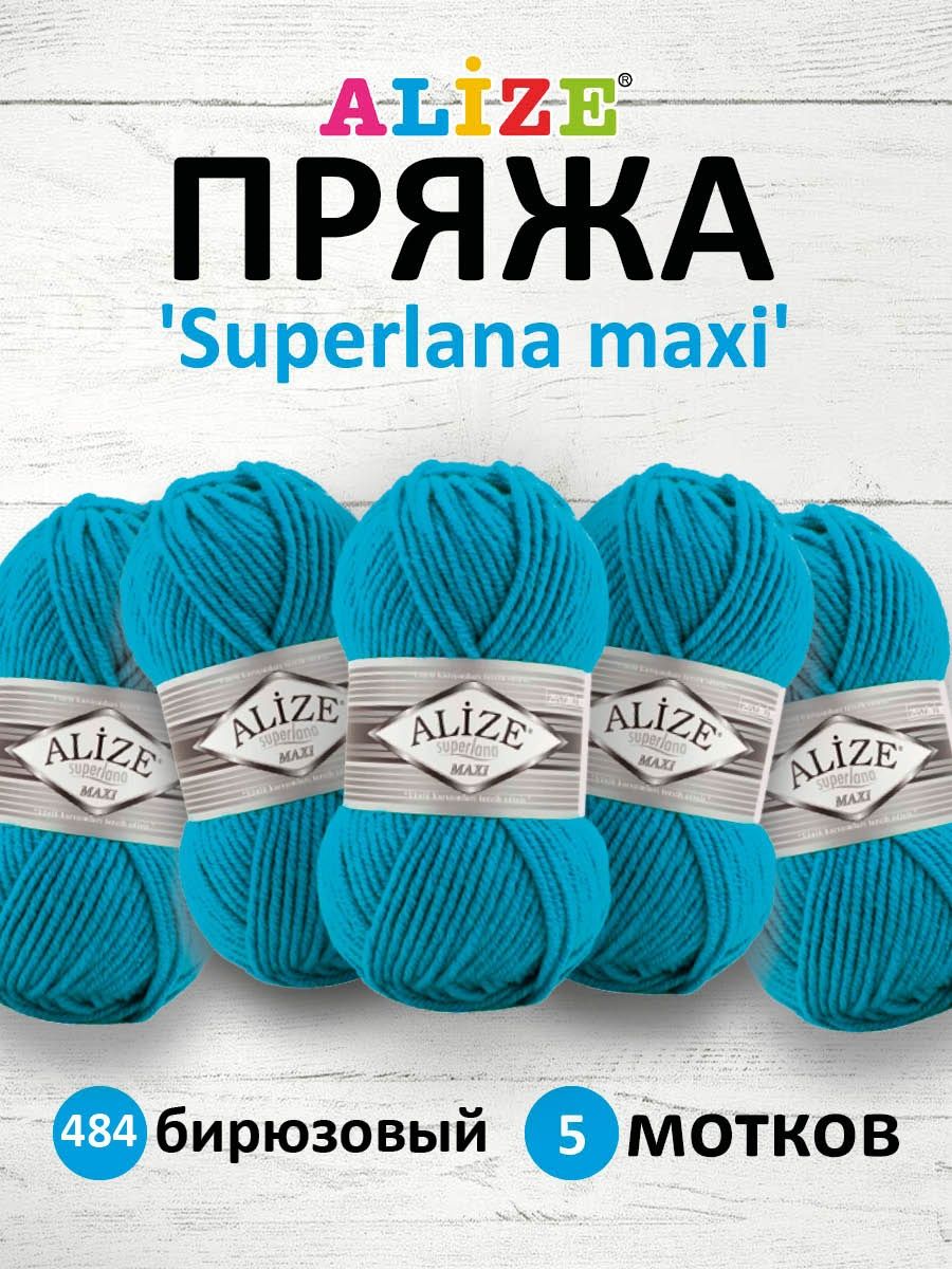 Пряжа Alize полушерстяная мягкая теплая Superlana maxi 100 гр 100 м 5 мотков 484 бирюзовый - фото 1