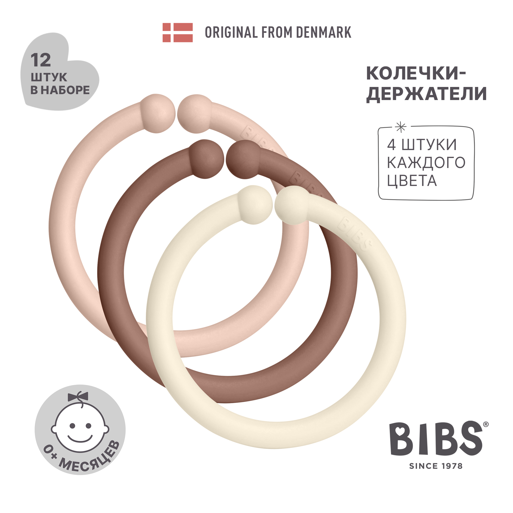 Набор колец-держателей 12 шт BIBS Loops 12 PACK Blush/ Woodchuck/ Ivory - фото 1