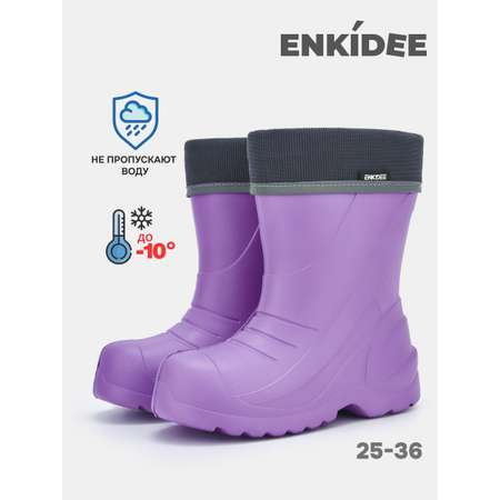 Резиновые сапоги ENKIDEE