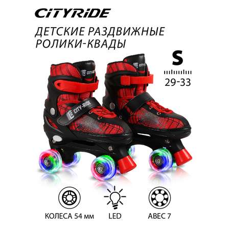 Квады детские раздвижные CITYRIDE для мальчика