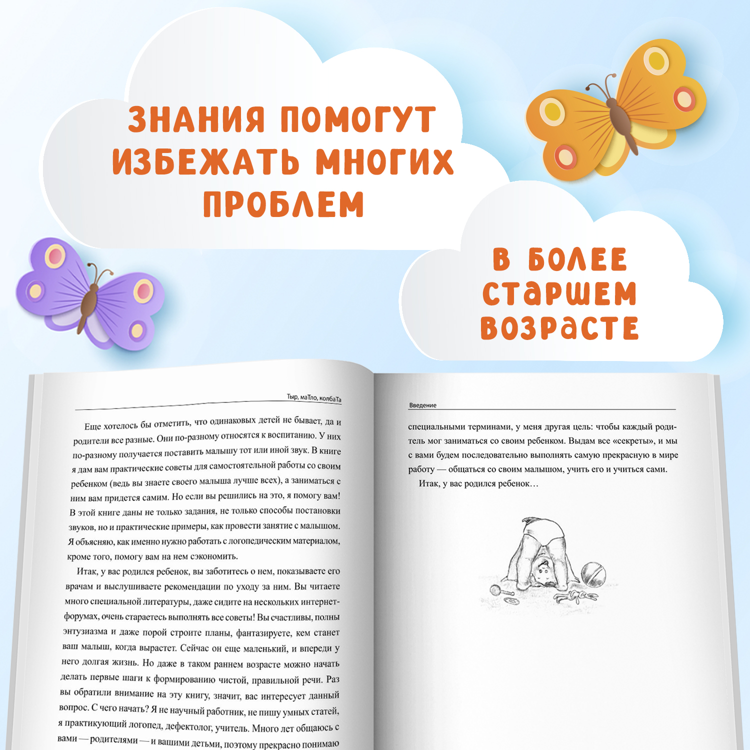 Книга Феникс Тыр маТло колбаТа. Понятная логопедия для запуска речи у детей от рождения до трех лет - фото 5