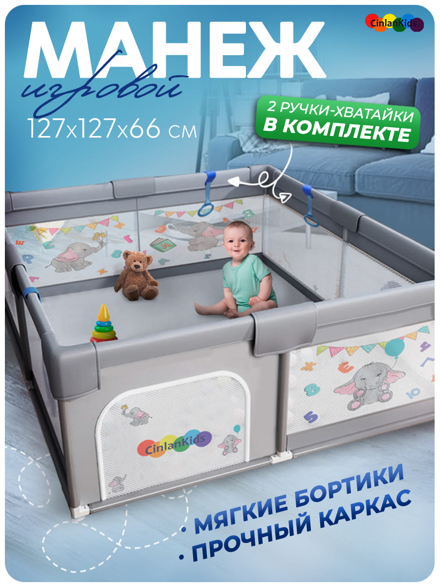 Детский манеж CINLANKIDS 127*127*62 MGI-01/2 - фото 1