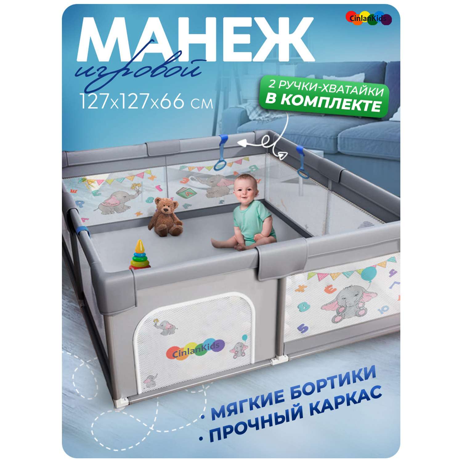 Детский манеж CINLANKIDS 127*127*62 MGI-01/2 - фото 1