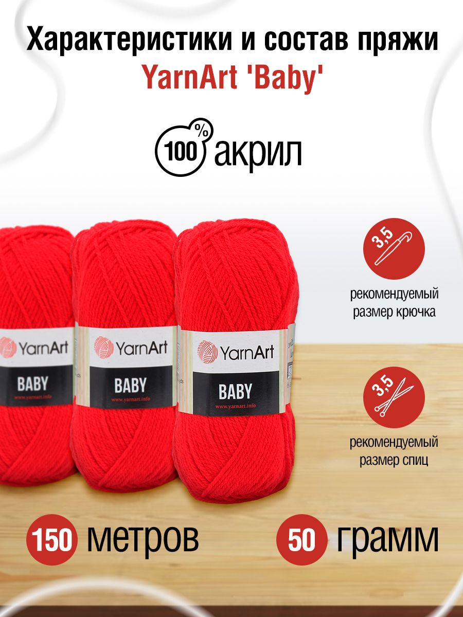 Пряжа для вязания YarnArt Baby 50 гр 150 м акрил мягкая детская 5 мотков 156 красный - фото 2