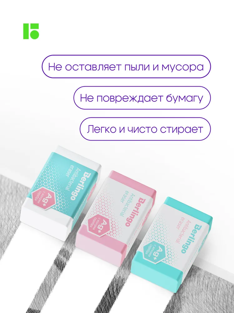 Ластик BERLINGO Antibacterial 3 шт 42х26х17мм блистер - фото 4