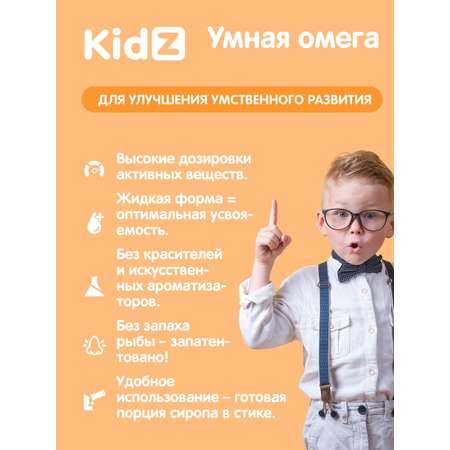 Омега для детей KidZ Kidz Омега для детей KidZ