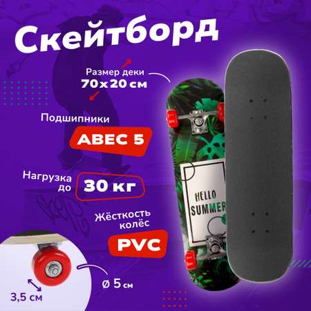 Скейтборд Наша Игрушка для детей и подростков