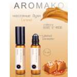 Роллербол масляные духи AromaKo Caramel 5 мл