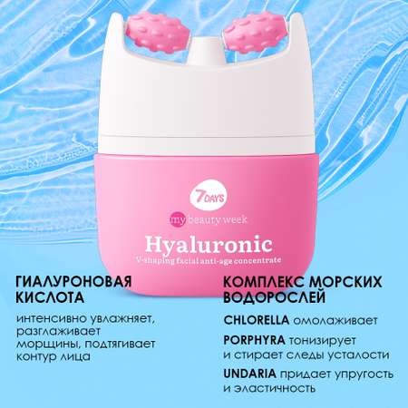 Гель-концентрат для лица 7DAYS V-зона anti-age Hyaluronic