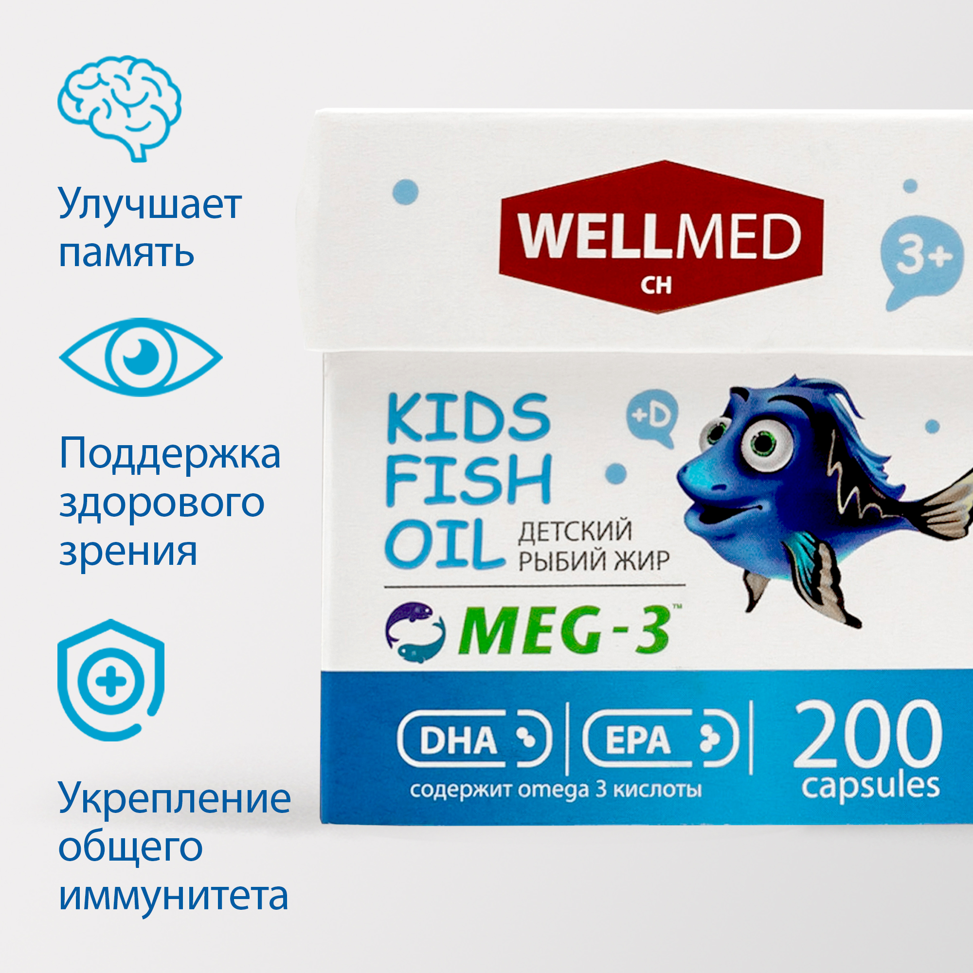 Концентрат OMEGA 3 для детей WELLMED Детский рыбий жир с витамином Д 200 капсул 3+ - фото 1