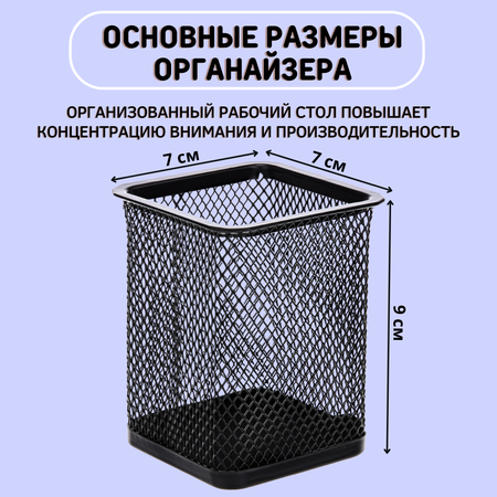 Органайзер настольный CANBI Металлическая карандашница квадратная