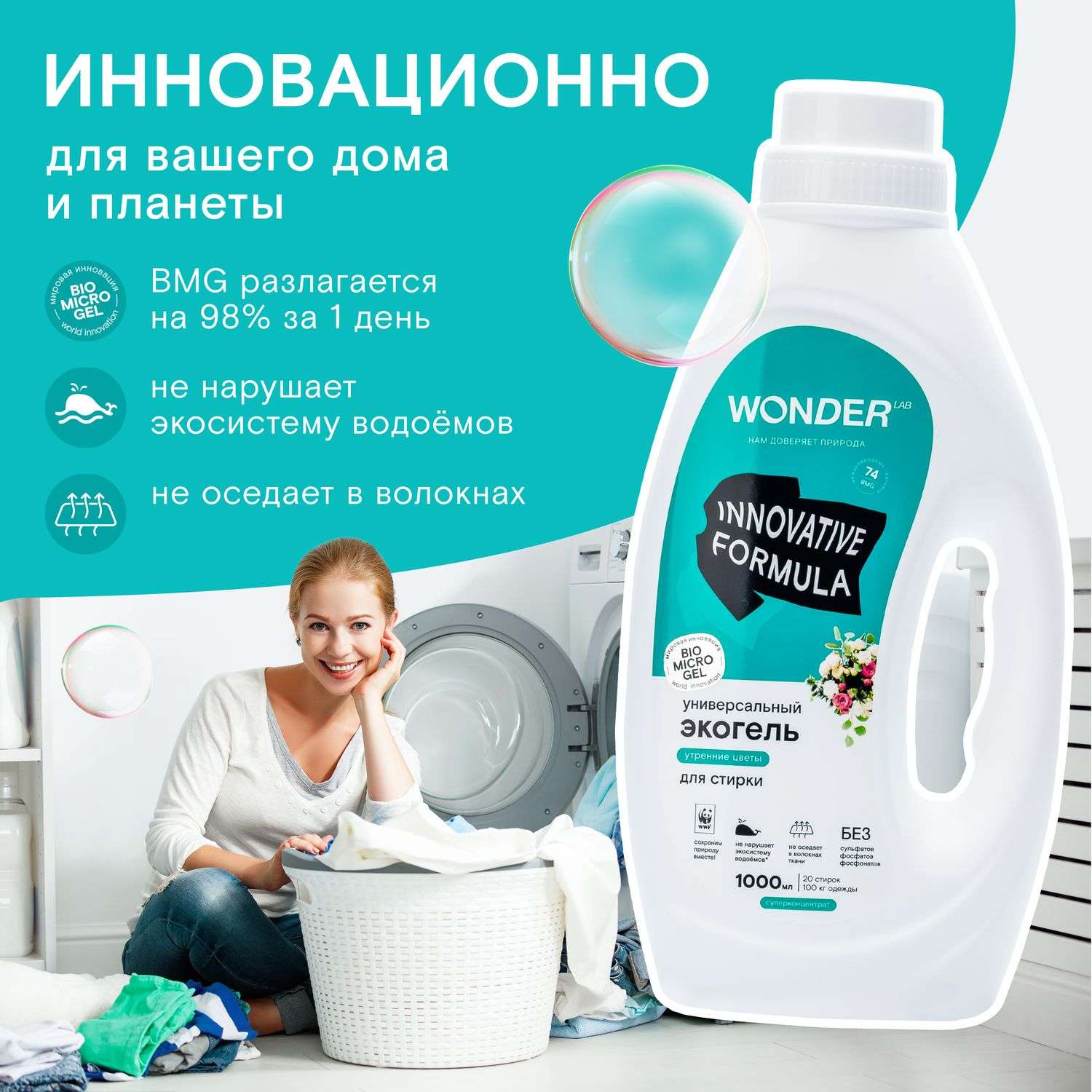 Гель для стирки wonder. Wonder гель для стирки. Гель для стирки Мирра. Wonder Lab для стирки картинки. Wonder Lab для пуховиков.