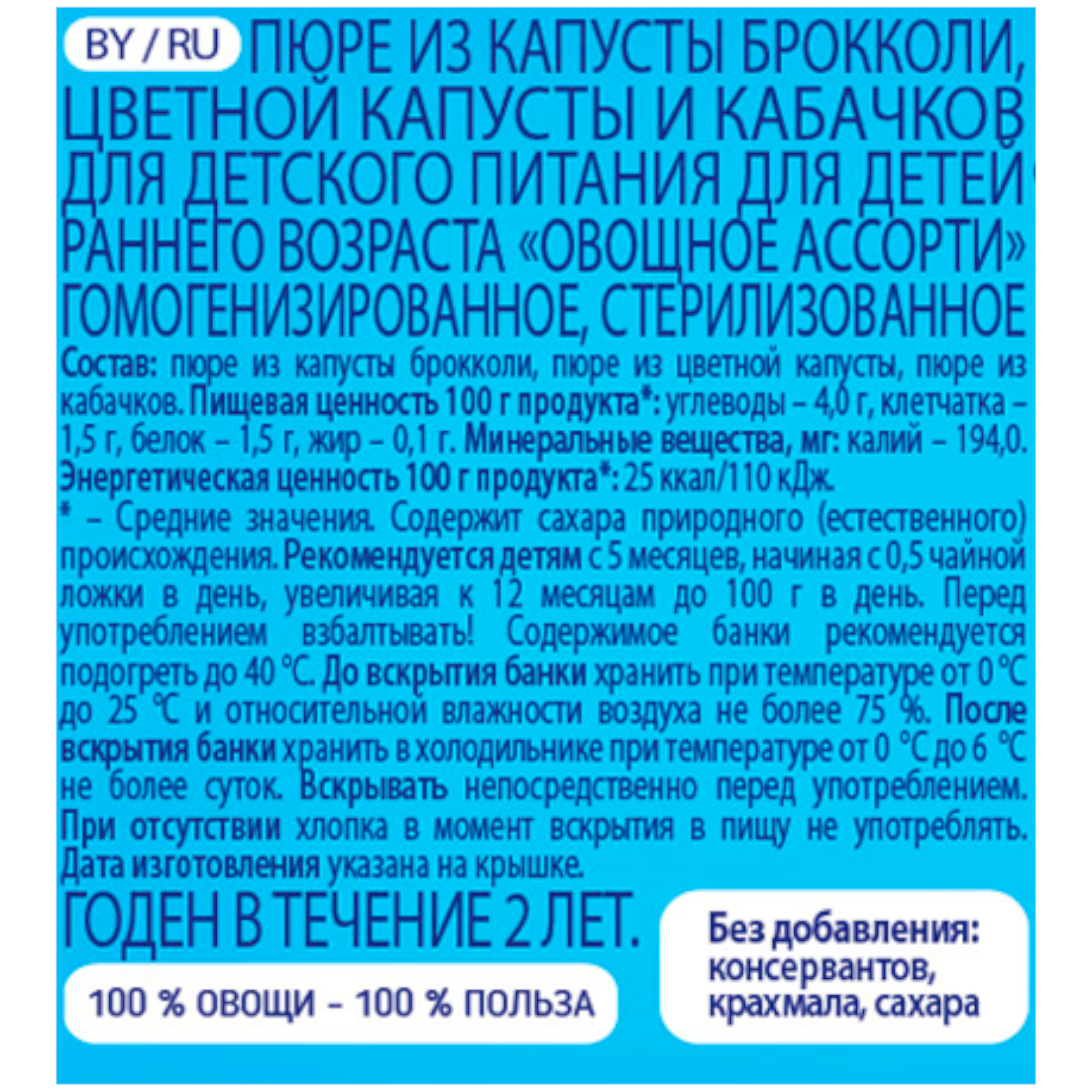 Пюре Беллакт Овощное ассорти из брокколи цветной капусты и кабачков 170г с 5 месяцев 18 шт - фото 2