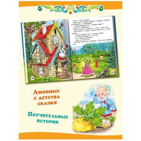 Сборник Фламинго Колобок Русские народные сказки для малышей и дошкольников Читаем сами