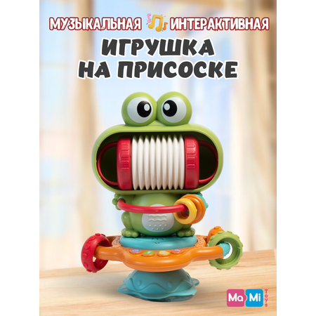 Музыкальная игрушка настольная Ma-Mi Toys погремушка на присоске развивающая