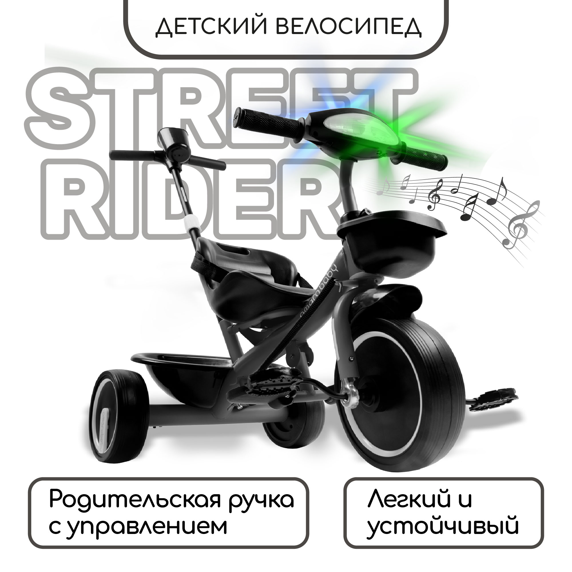 Велосипед с ручкой AmaroBaby STREET RIDER чёрный - фото 2