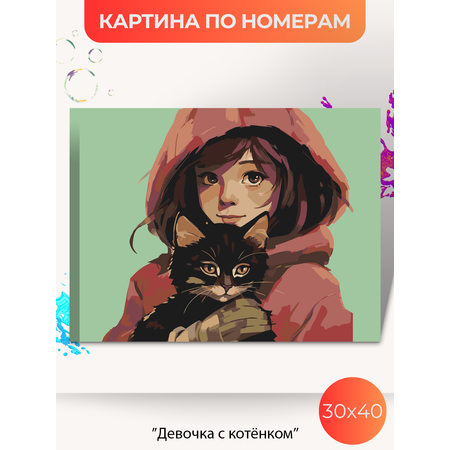 Картина по номерам Палитра Забав Девочка с котёнком
