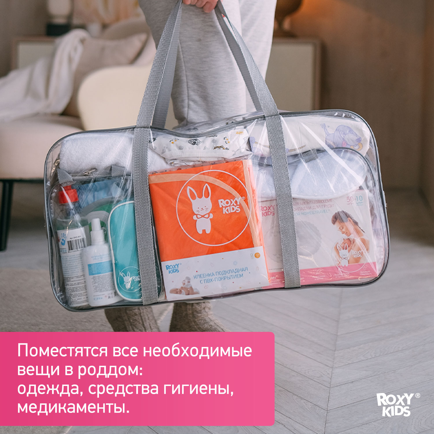 Сумка в роддом ROXY-KIDS прозрачная 2 шт цвет серый - фото 6