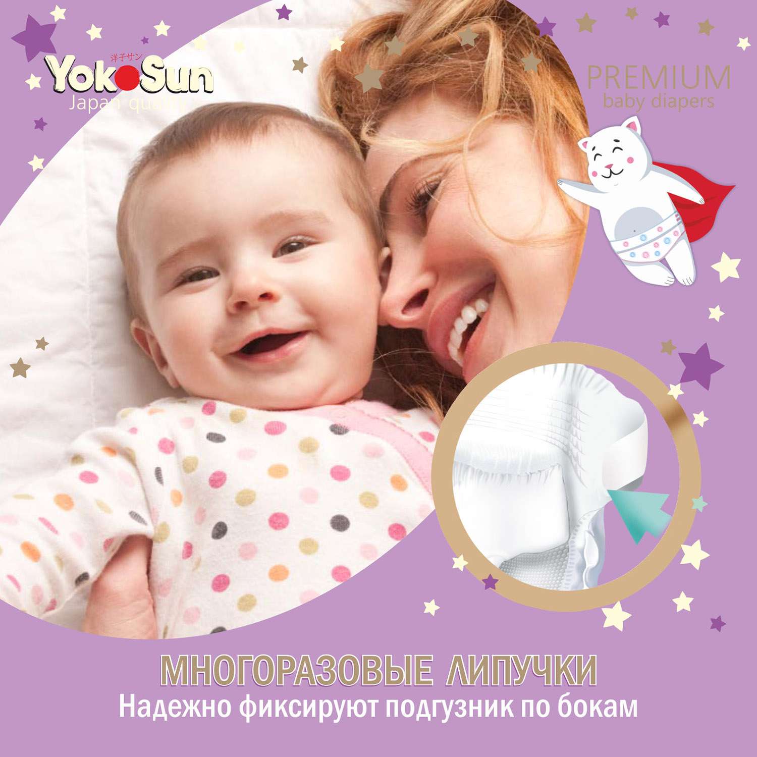 Подгузники YokoSun Premium NB 0-5кг 36шт - фото 8