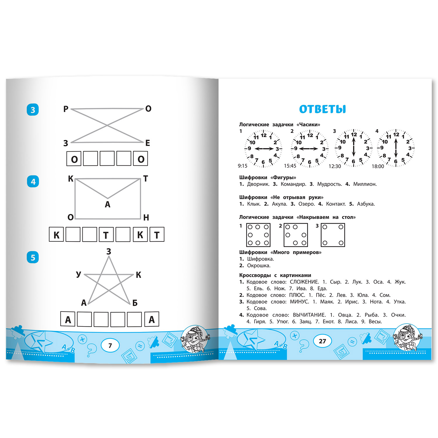 Книга Феникс Математика: кроссворды и головоломки: 1 класс - фото 11