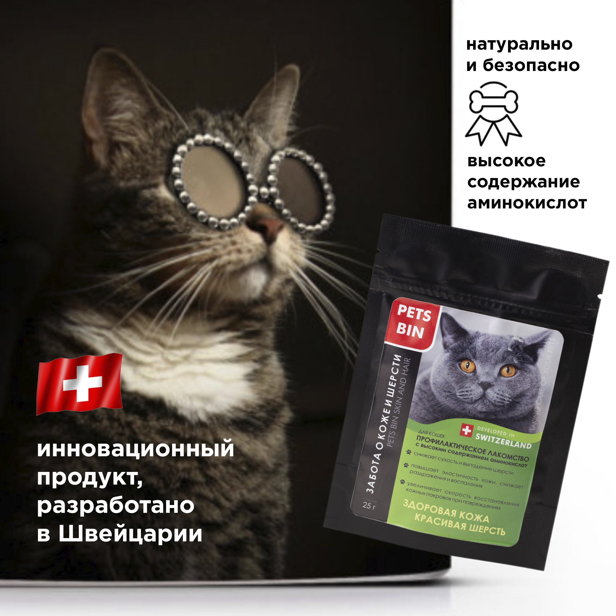 Лакомство для кошек PETS BIN Skin and Hair для кожи и шерсти с коллагеном 1  2 и 3 типа 25 г купить по цене 455 ₽ с доставкой в Москве и России, отзывы,  фото