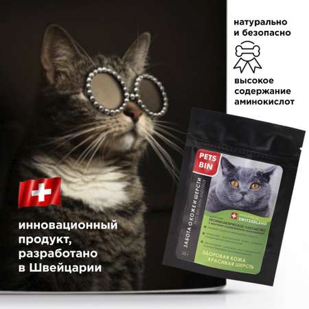 Лакомство для кошек PETS BIN Skin and Hair для кожи и шерсти с коллагеном 1 2 и 3 типа 25 г