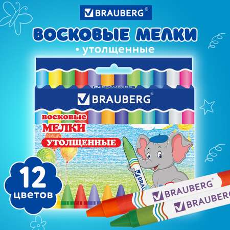 Восковые мелки Brauberg 12 цветов утолщенные