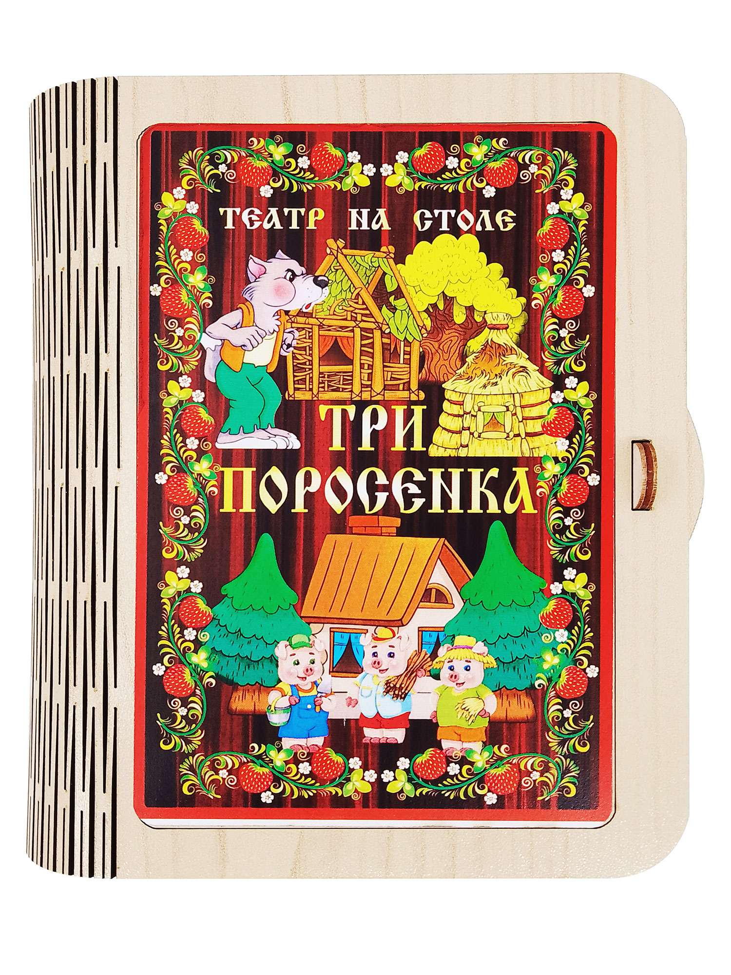 Театр Нескучные игры на столе Три поросёнка купить по цене 640 ₽ в  интернет-магазине Детский мир