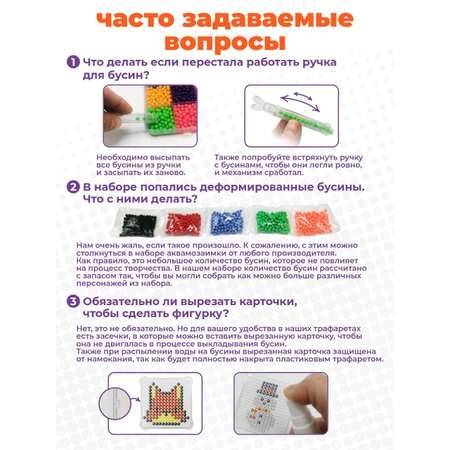 Аквамозаика Art sensation с трафаретом развивающая Funny Beads